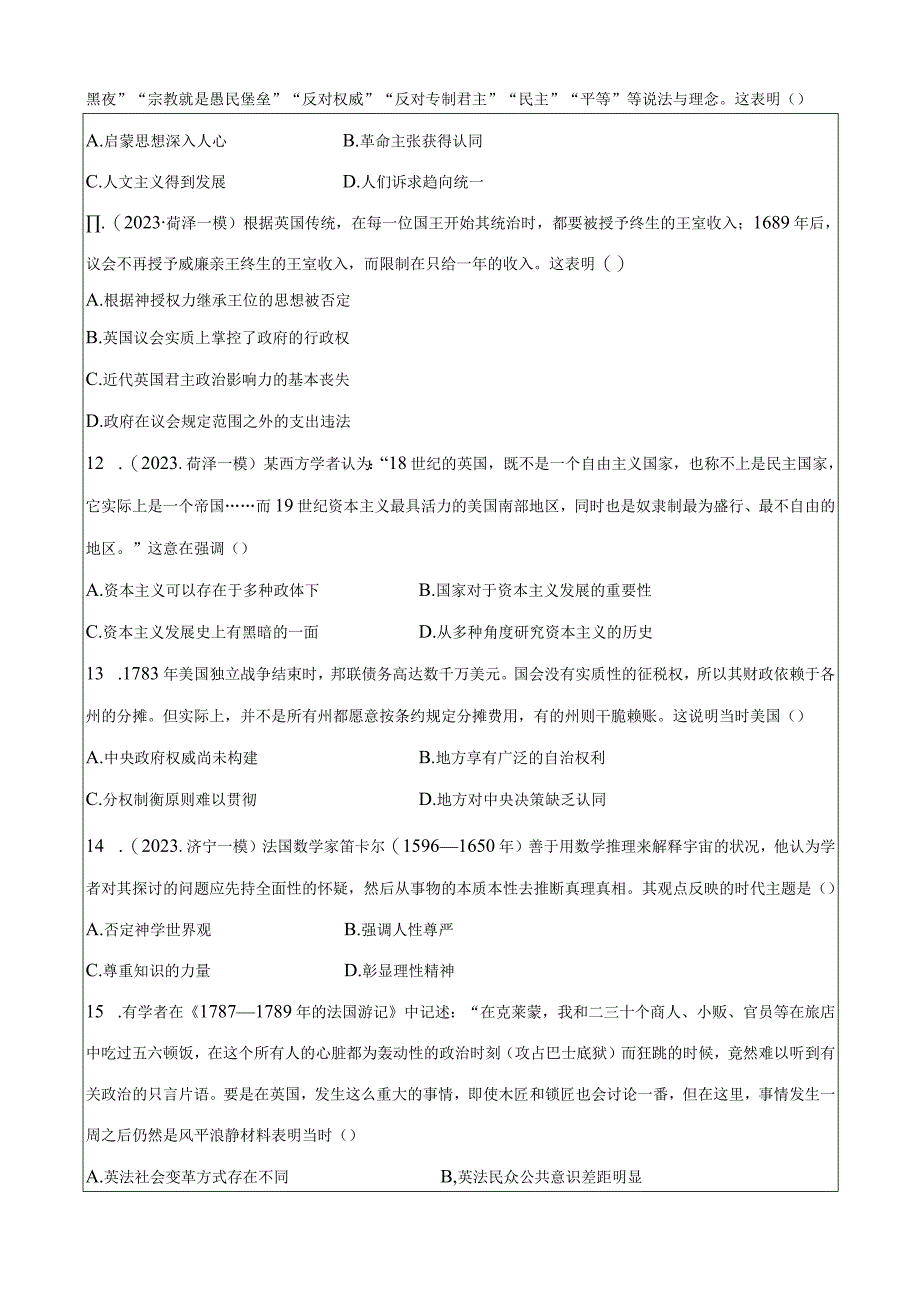 单元检测十 走向整体的世界与资本主义制度的建立Word版含解析.docx_第3页