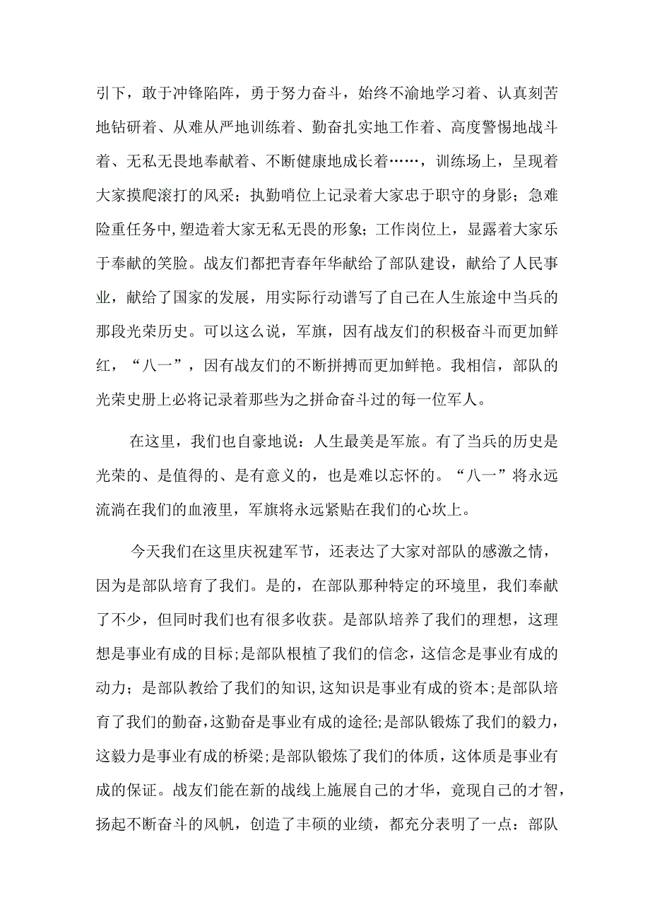 学老兵赞老兵发言六篇.docx_第3页