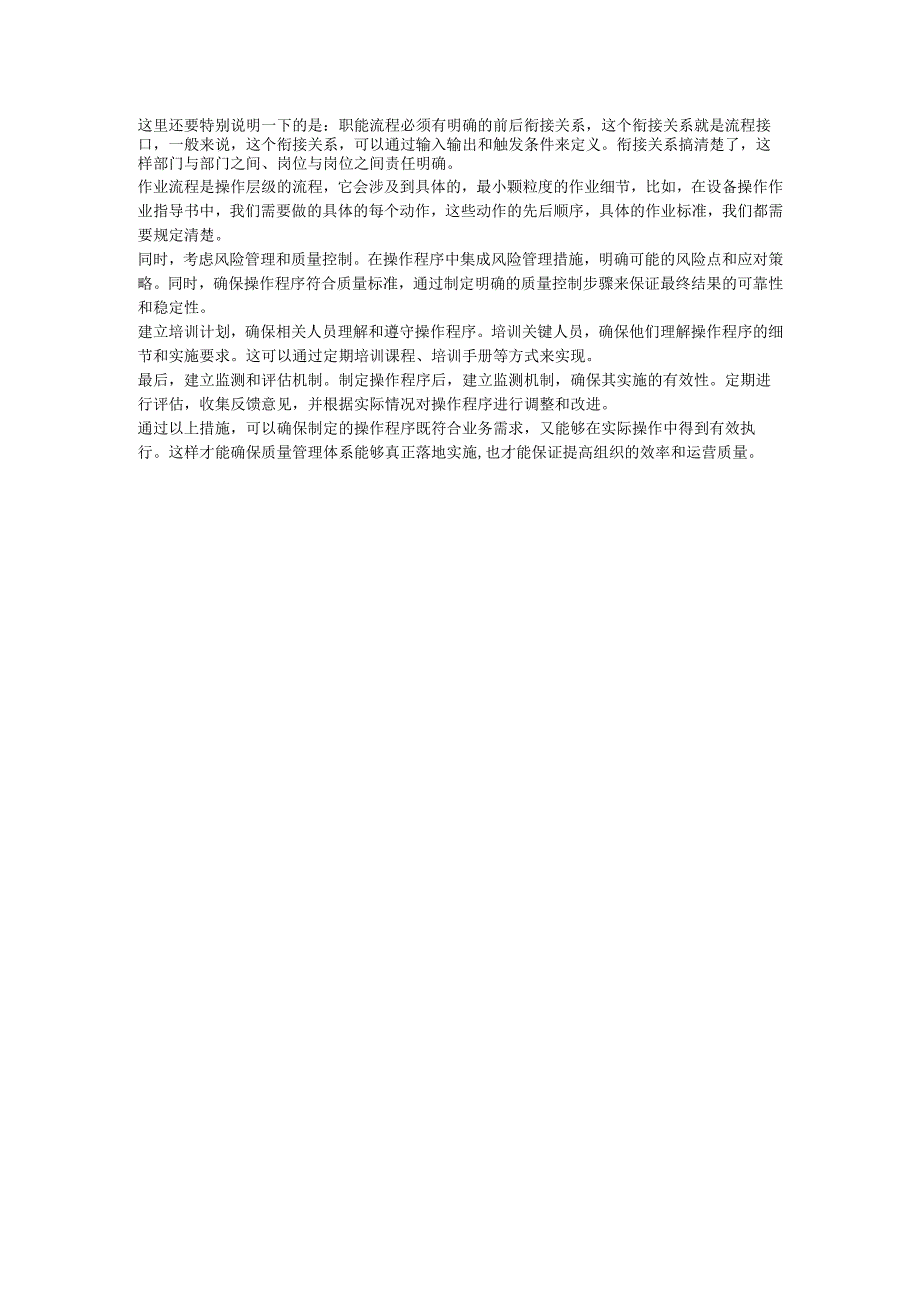 如何从流程文件编制角度落实质量管理体系落地实施问题？.docx_第2页