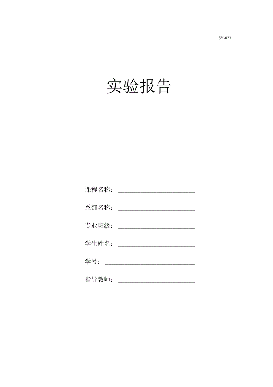 工程学院实验报告格式.docx_第1页