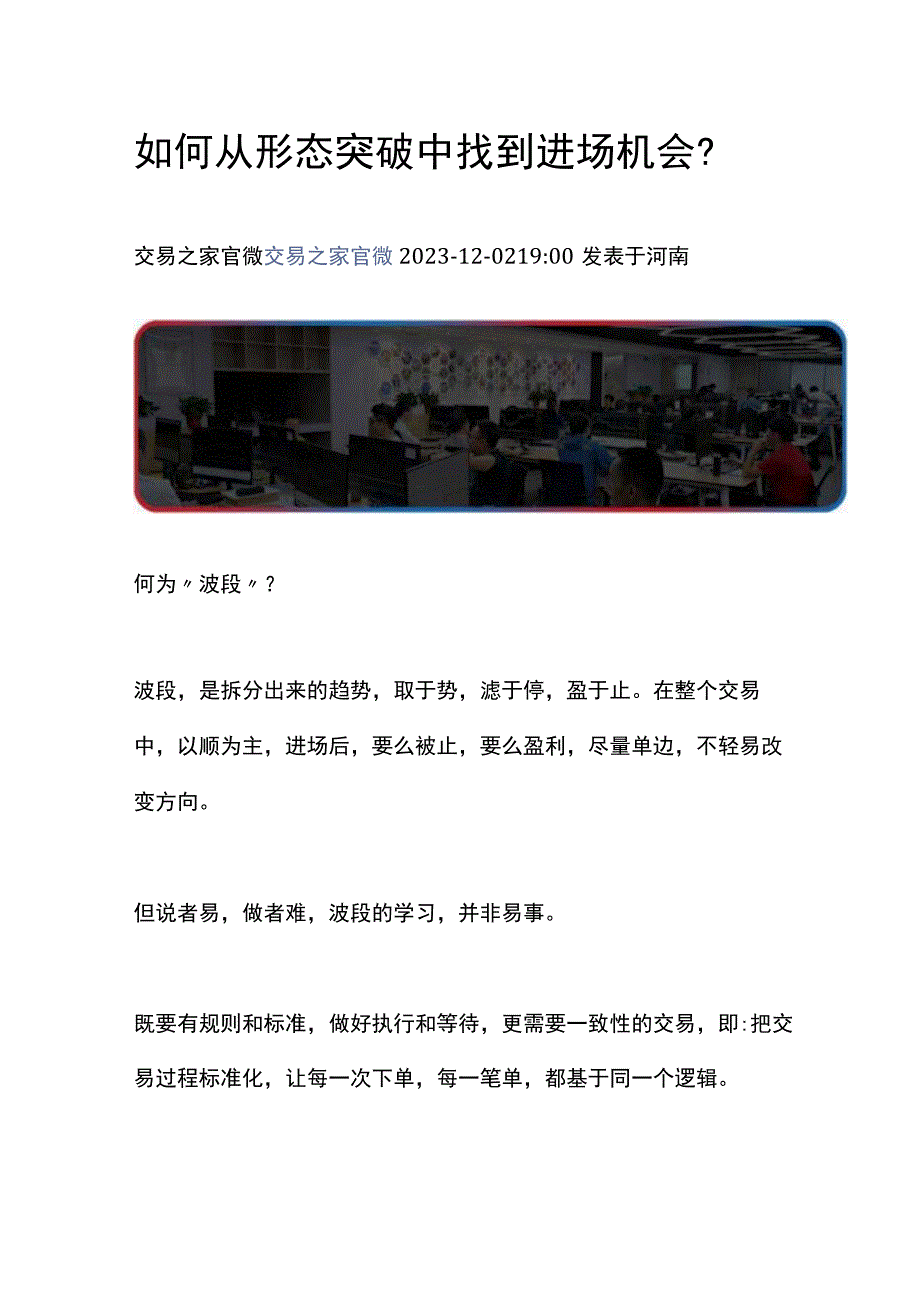 如何从形态突破中找到进场机会？.docx_第1页