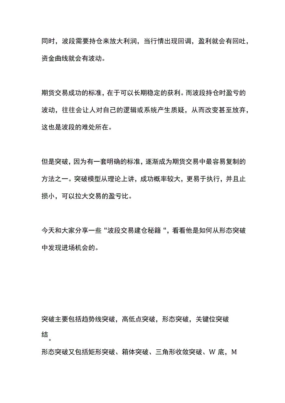 如何从形态突破中找到进场机会？.docx_第2页