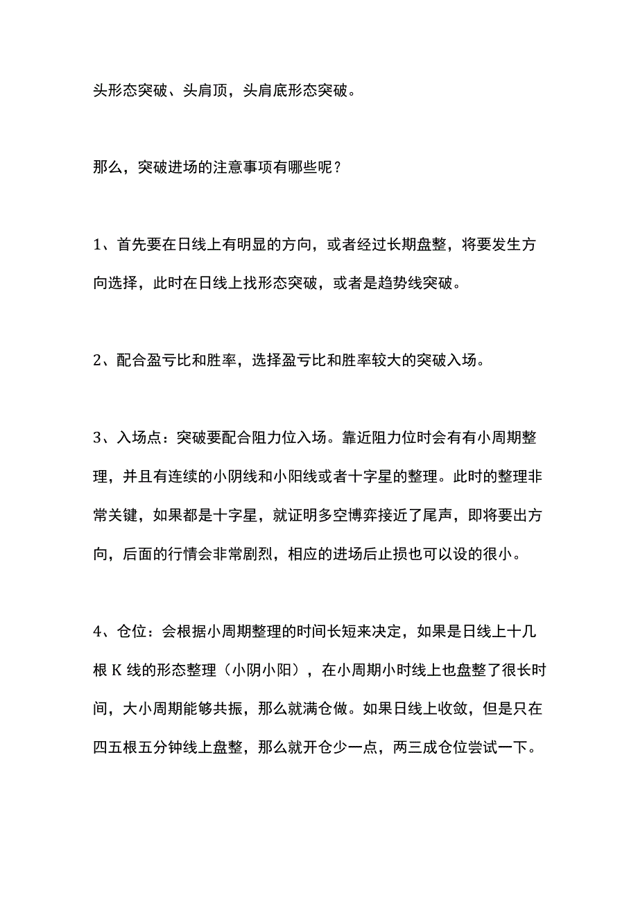 如何从形态突破中找到进场机会？.docx_第3页