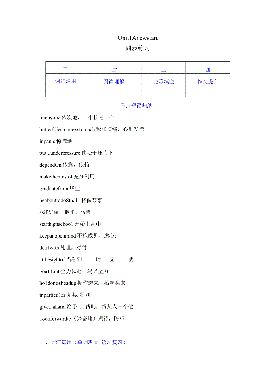 外研版（2019）必修第一册 Unit 1 A new start同步练习（解析版）.docx_第1页