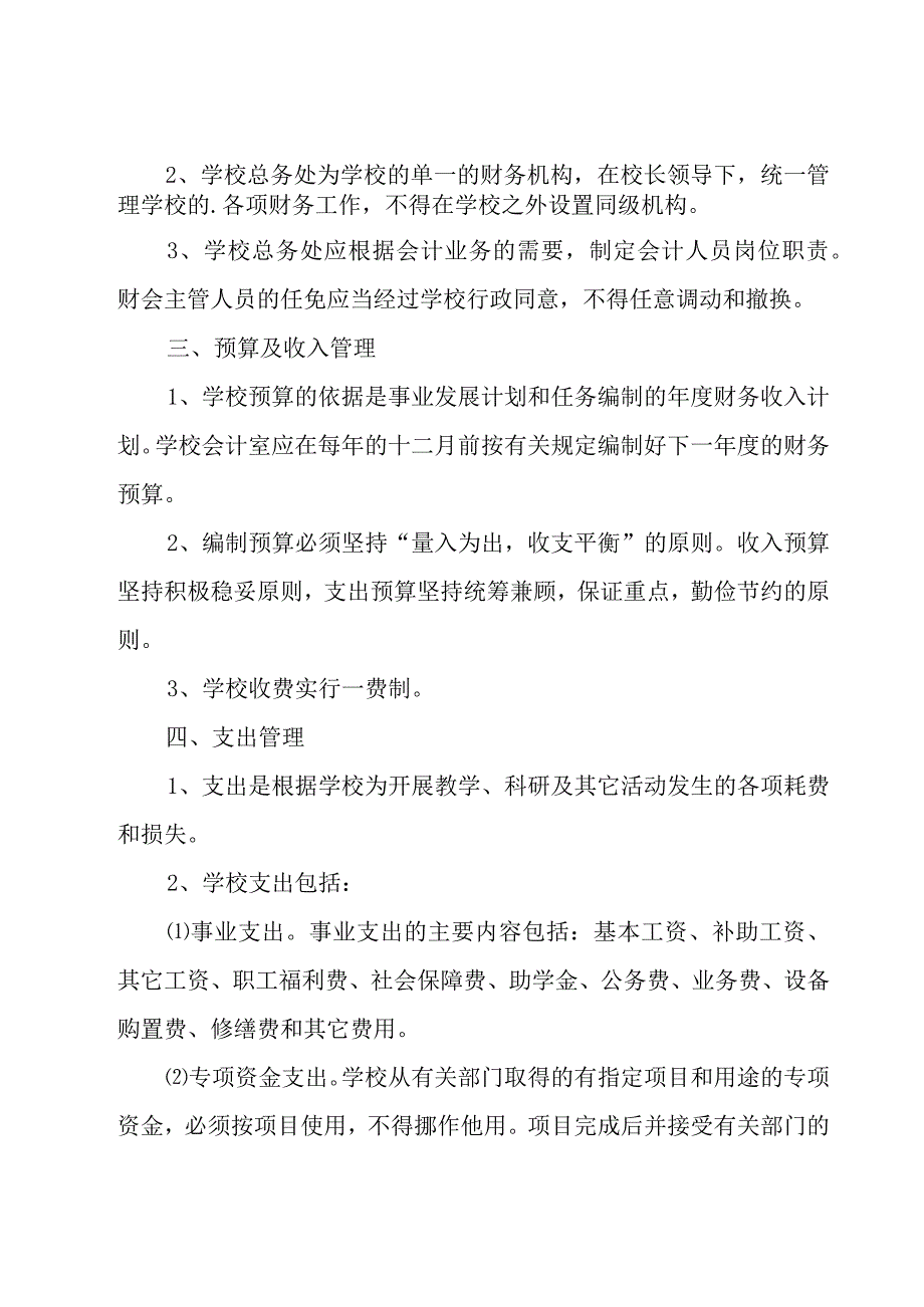 培训学校管理制度十五篇.docx_第2页