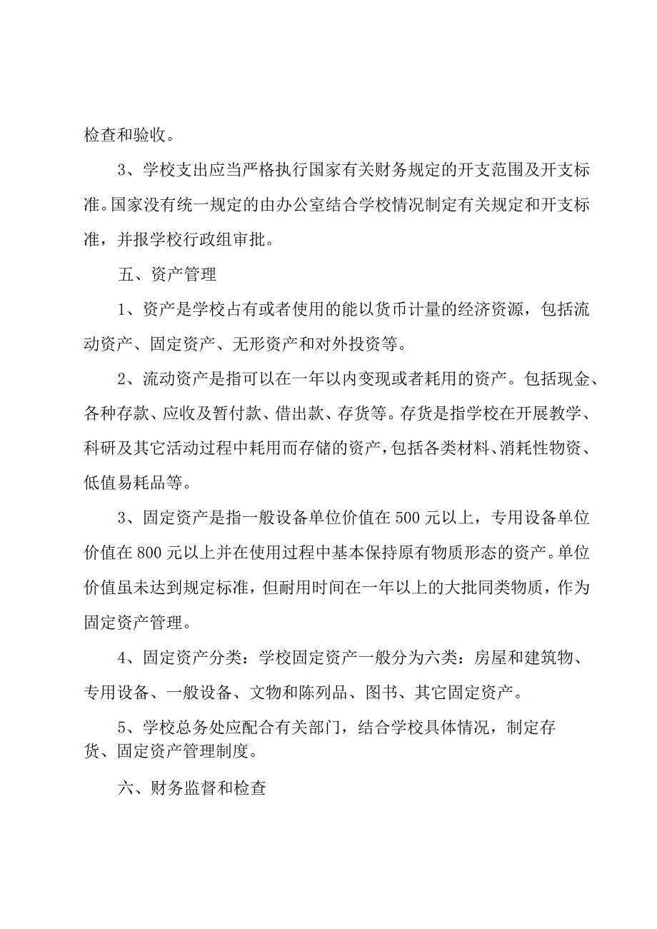 培训学校管理制度十五篇.docx_第3页