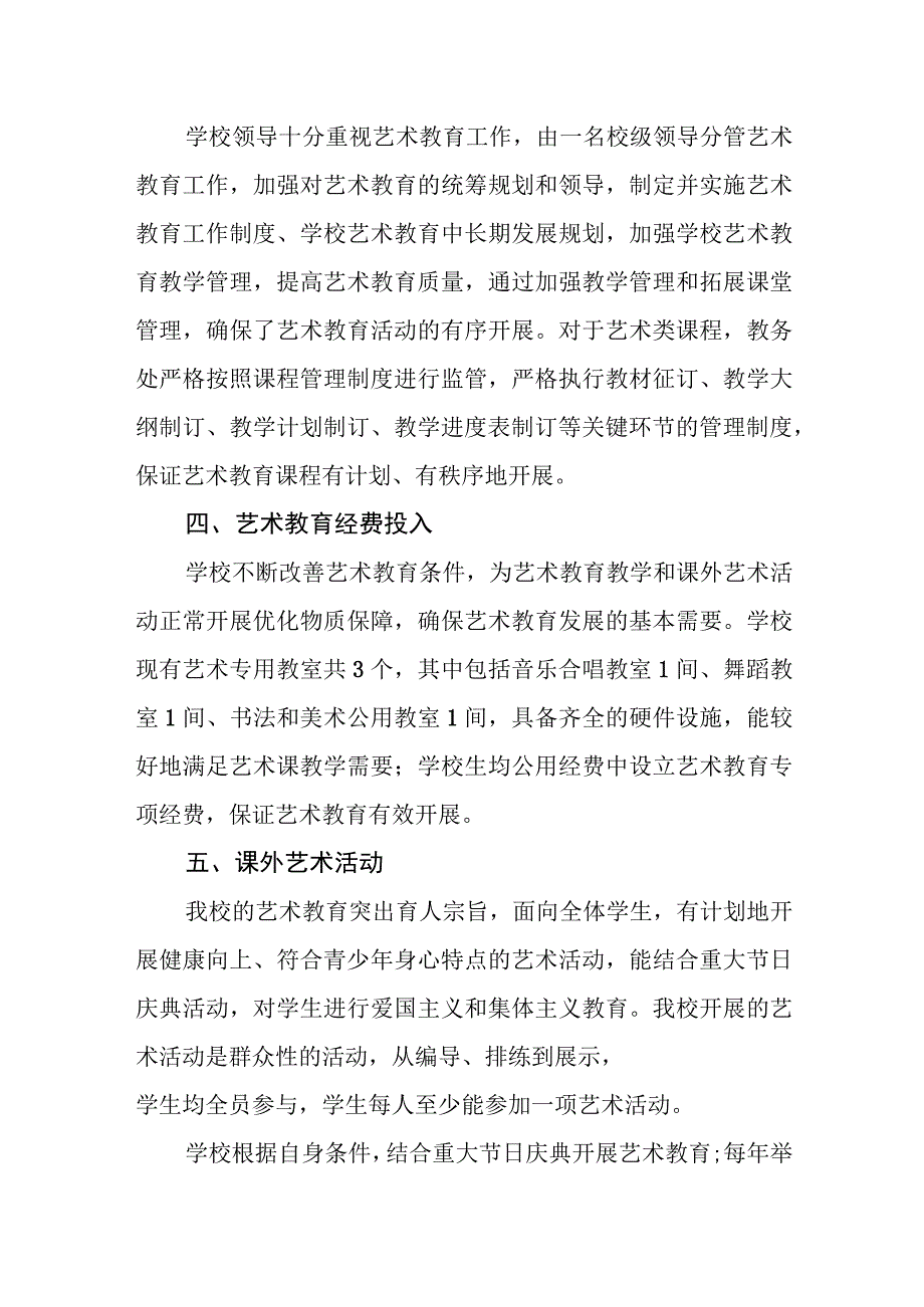 小学艺术工作年度报告.docx_第2页