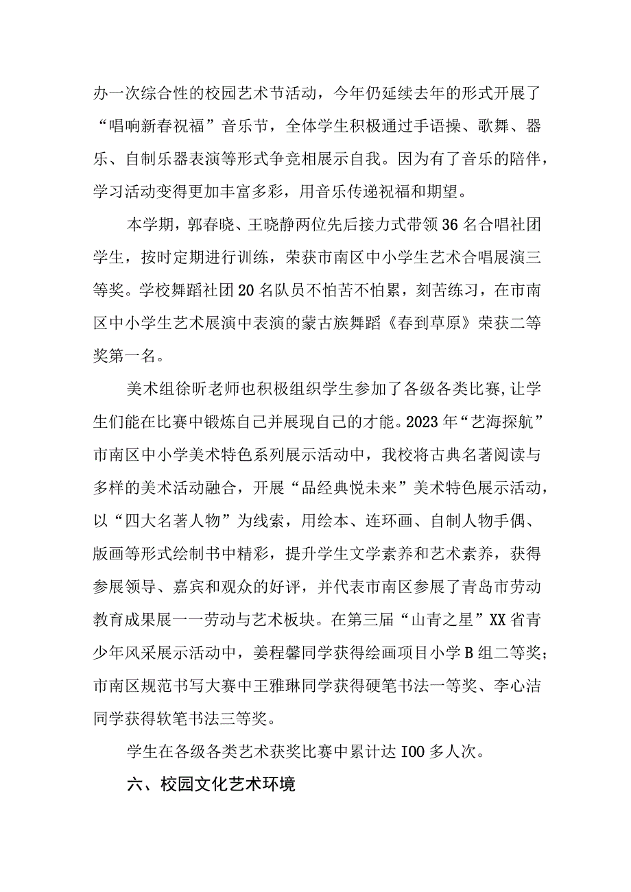 小学艺术工作年度报告.docx_第3页