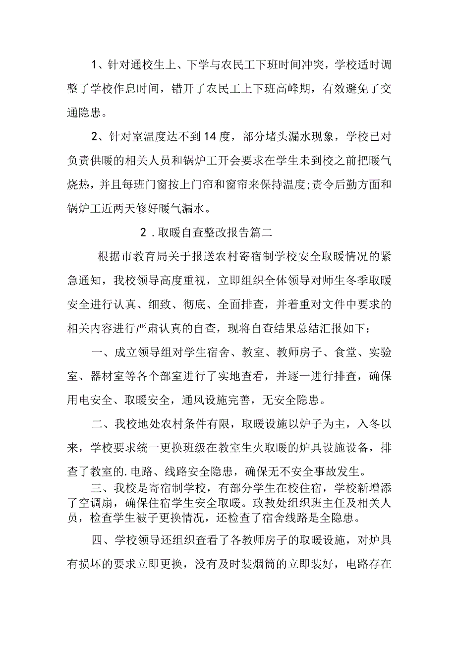 取暖自查整改报告.docx_第2页