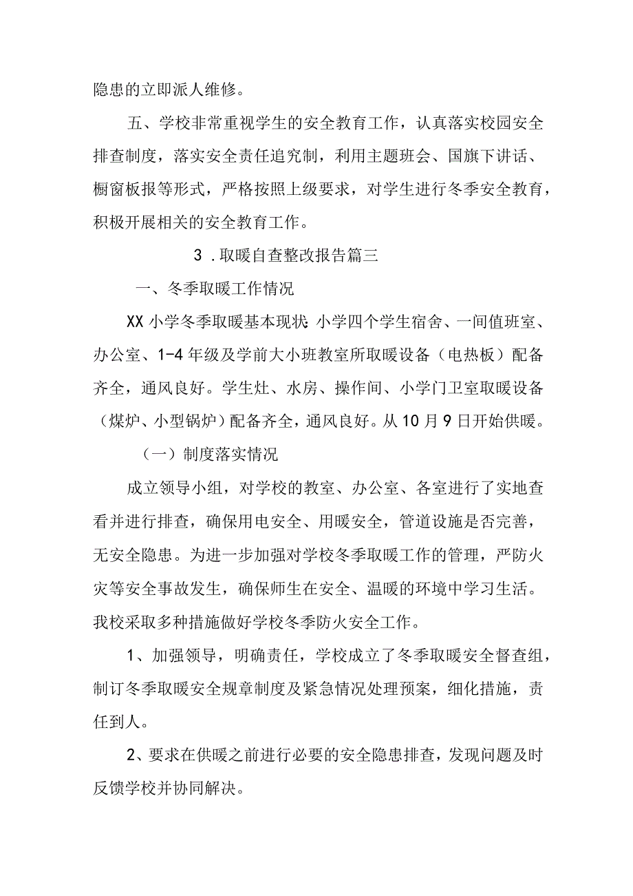 取暖自查整改报告.docx_第3页