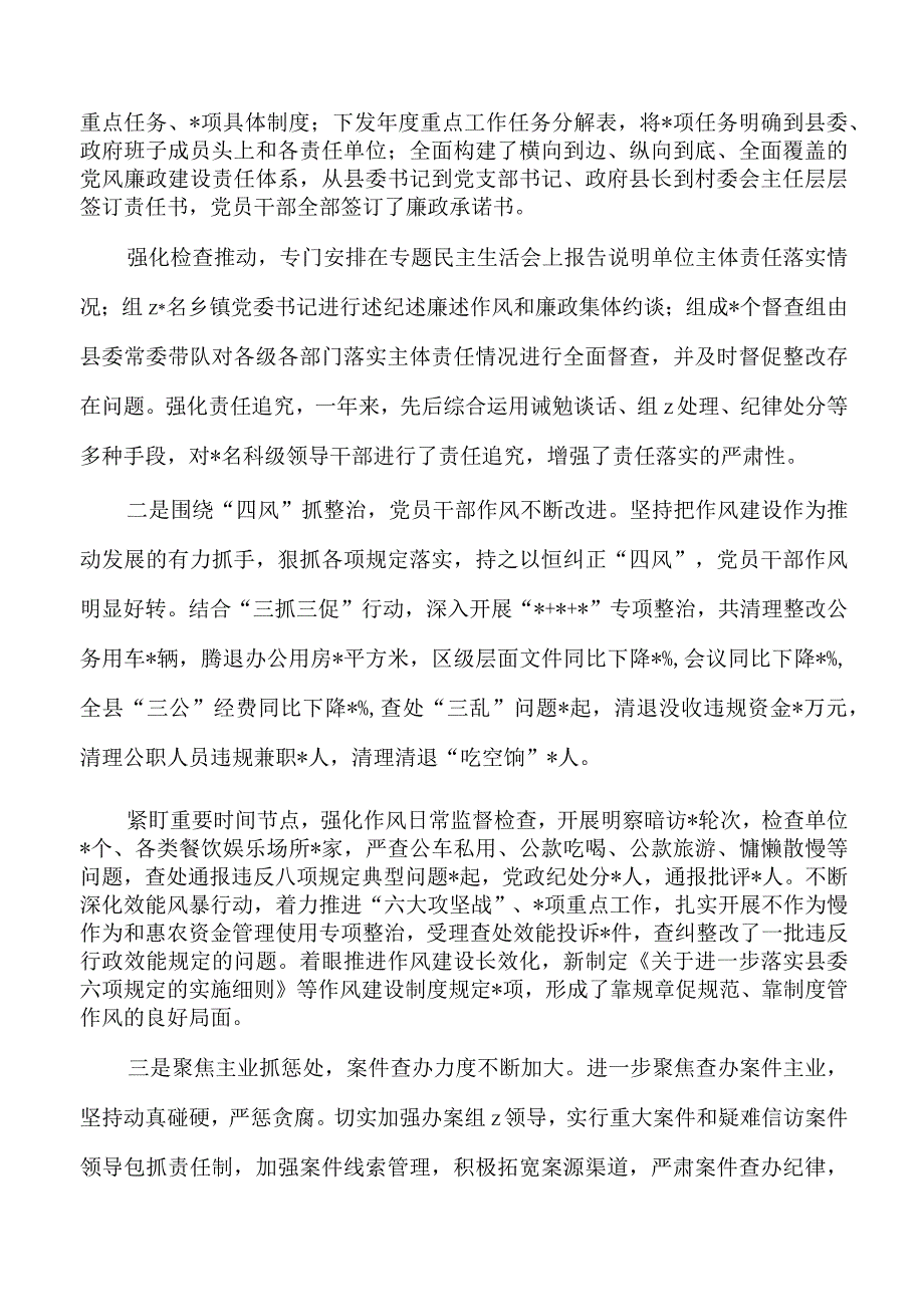 加强党风廉政建设和作风建设调研.docx_第2页