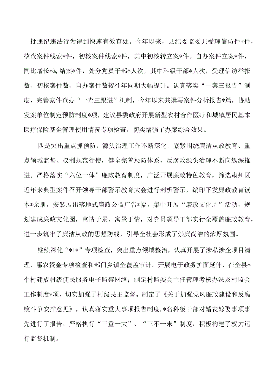 加强党风廉政建设和作风建设调研.docx_第3页