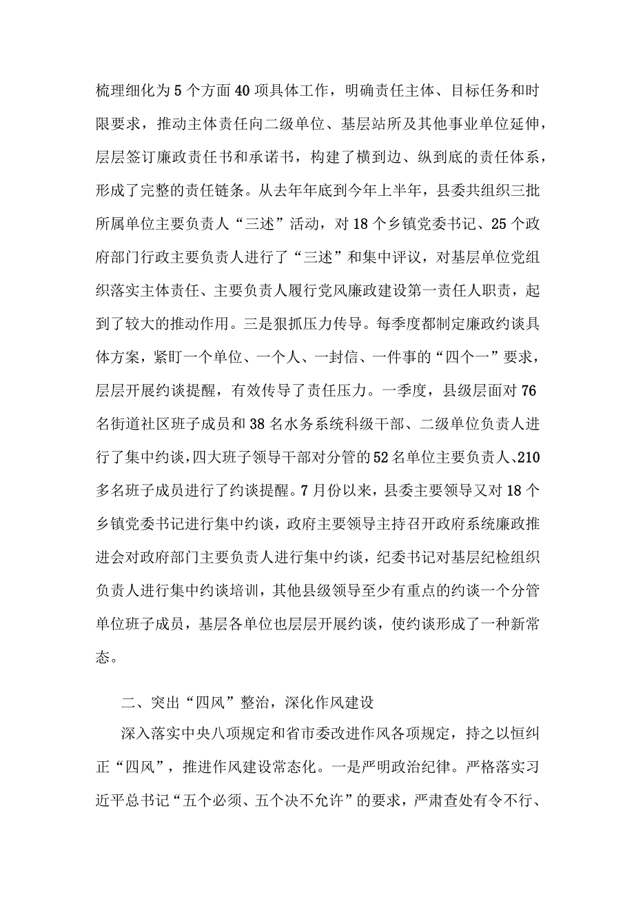 县委狠抓党风廉政建设的典型经验做法范文.docx_第2页