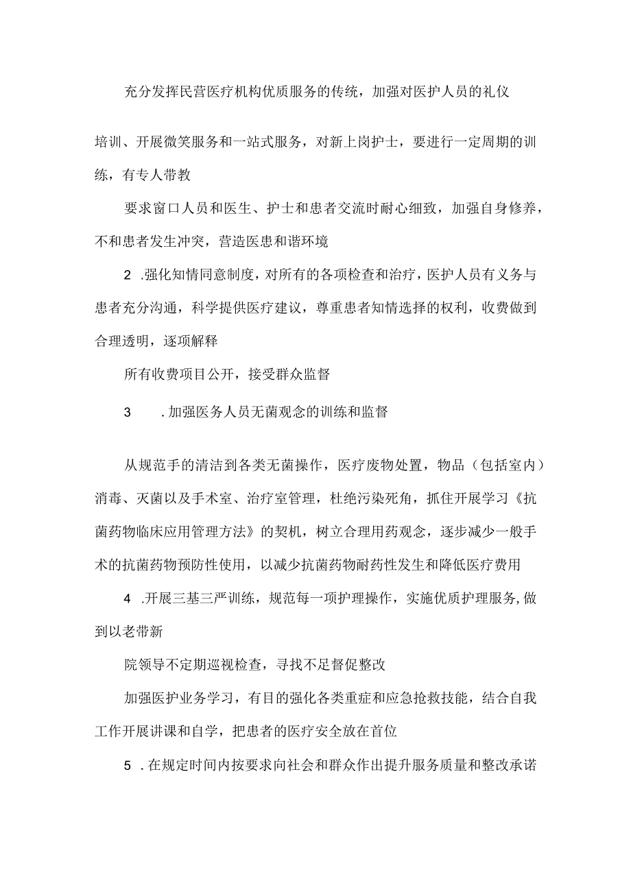 医院行风的自查自纠报告医疗行风自查报告.docx_第2页