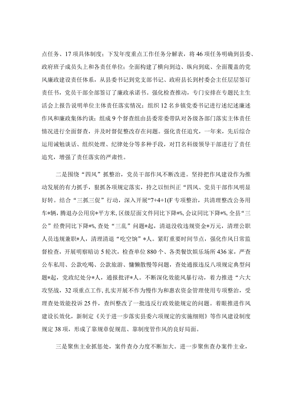 加强党风廉政建设和作风建设的思考调研报告.docx_第2页