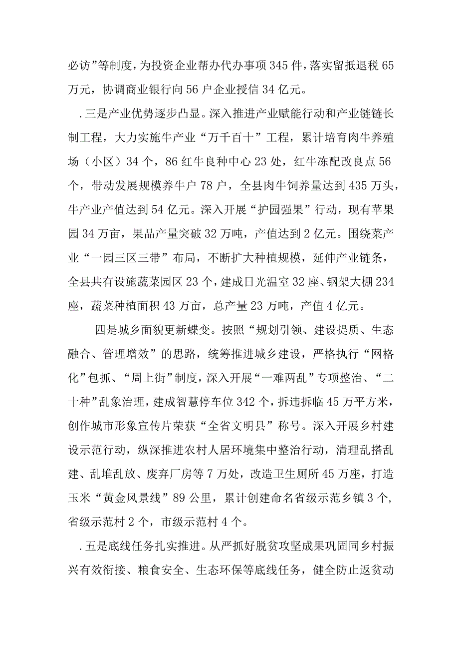 县经济高质量发展调研报告.docx_第2页