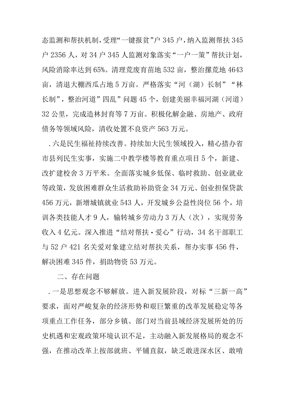 县经济高质量发展调研报告.docx_第3页