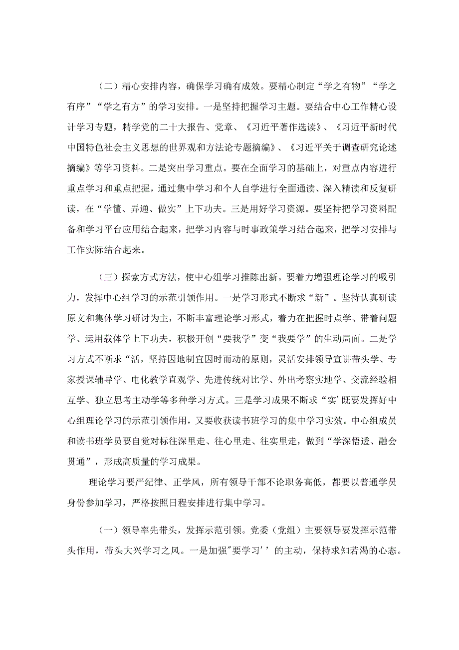 在提升理论学习质量专题研讨会上的讲话稿.docx_第2页