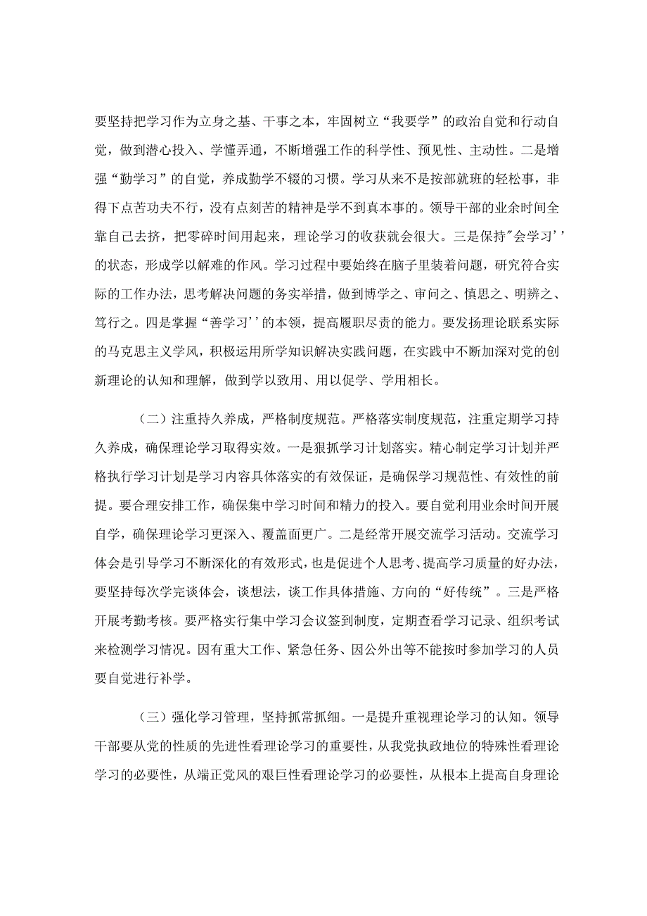 在提升理论学习质量专题研讨会上的讲话稿.docx_第3页