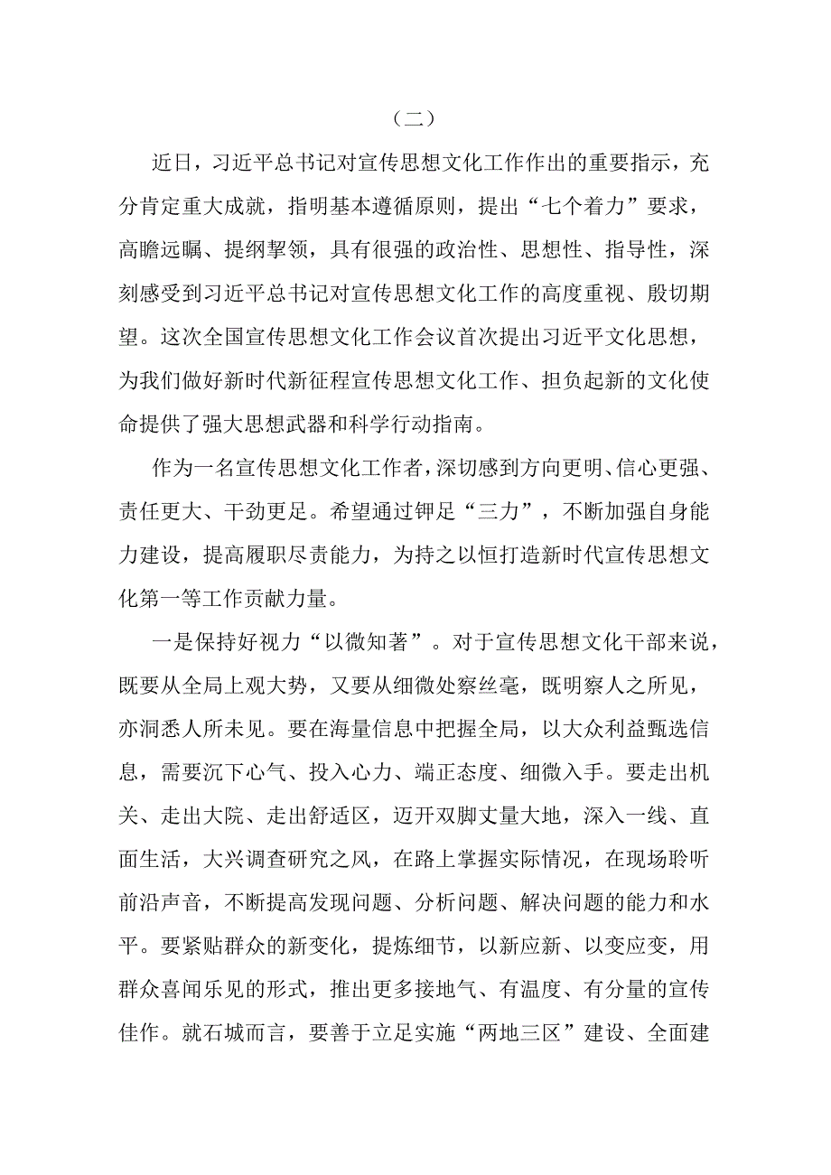 县委宣传部领导干部学习感悟6篇.docx_第3页