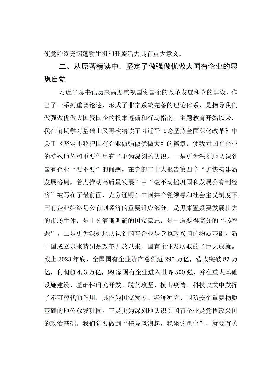 国资委主任第二批主题教育心得体会.docx_第2页