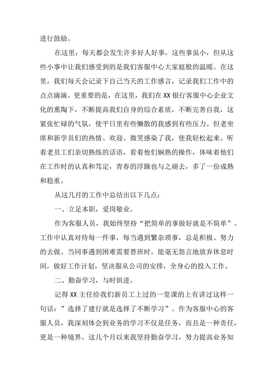 客服人员个人自查报告.docx_第3页