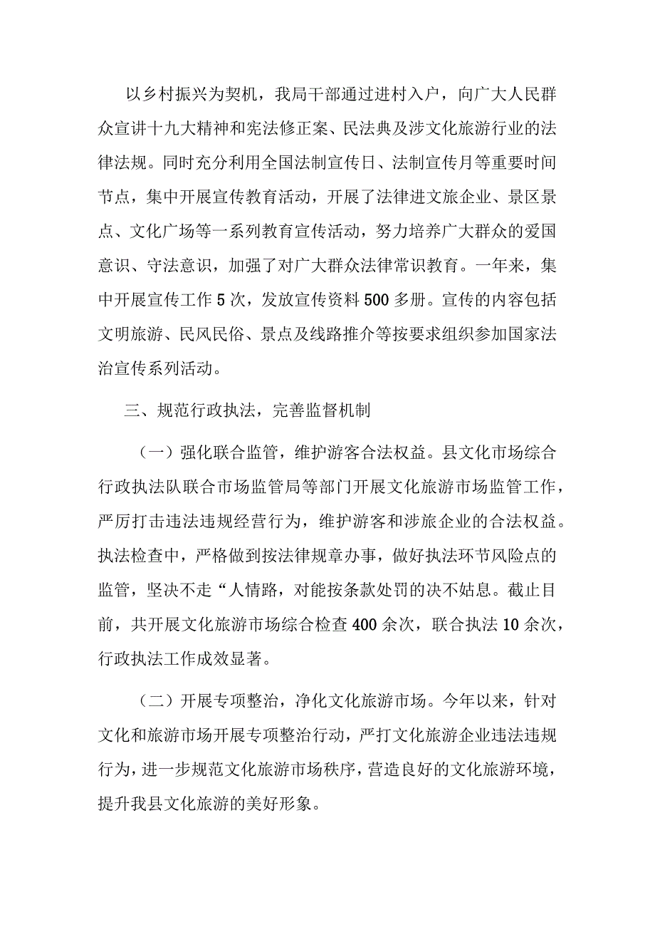 县文体广电和旅游局2023年依法治县和法治政府建设工作情况汇报(二篇).docx_第3页