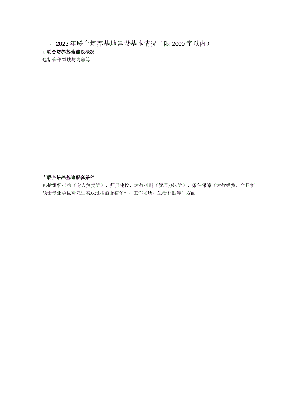 华南理工大学联合培养基地2023年考核报告适用于已结题的基地.docx_第3页