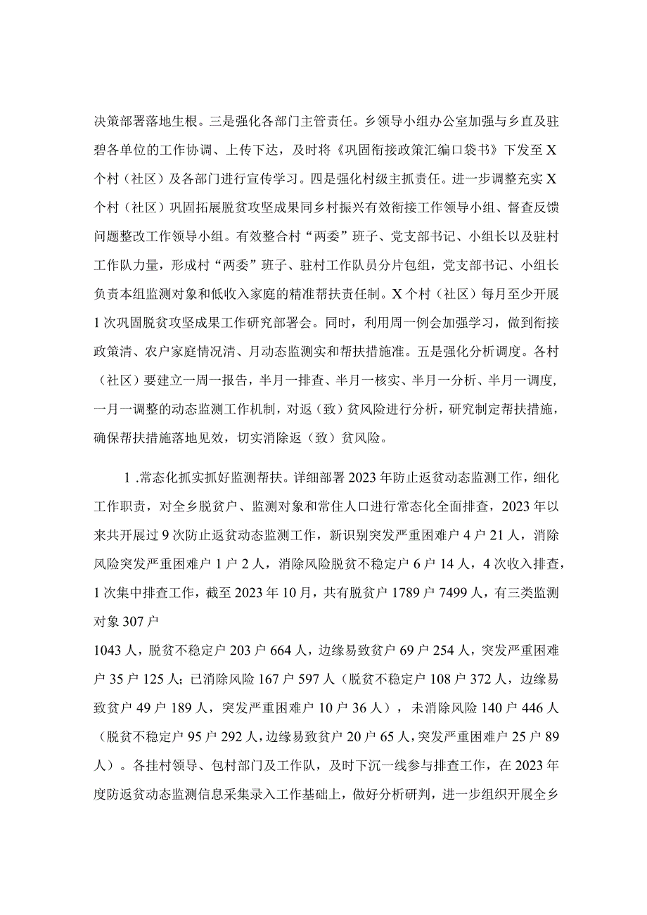 巩固脱贫攻坚推进乡村振兴工作开展情况总结.docx_第2页