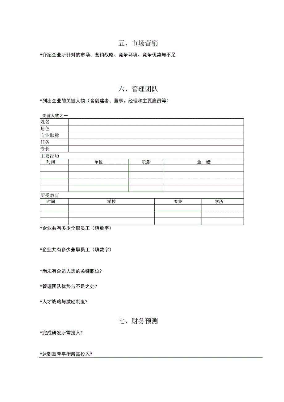 商业资料：1商业计划书模板.docx_第3页