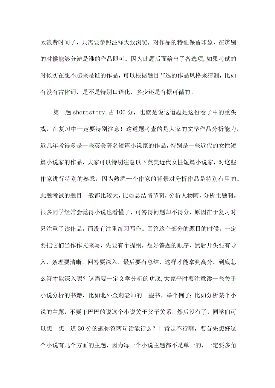 北京外国语大学考研之英美文学试题分析.docx_第2页