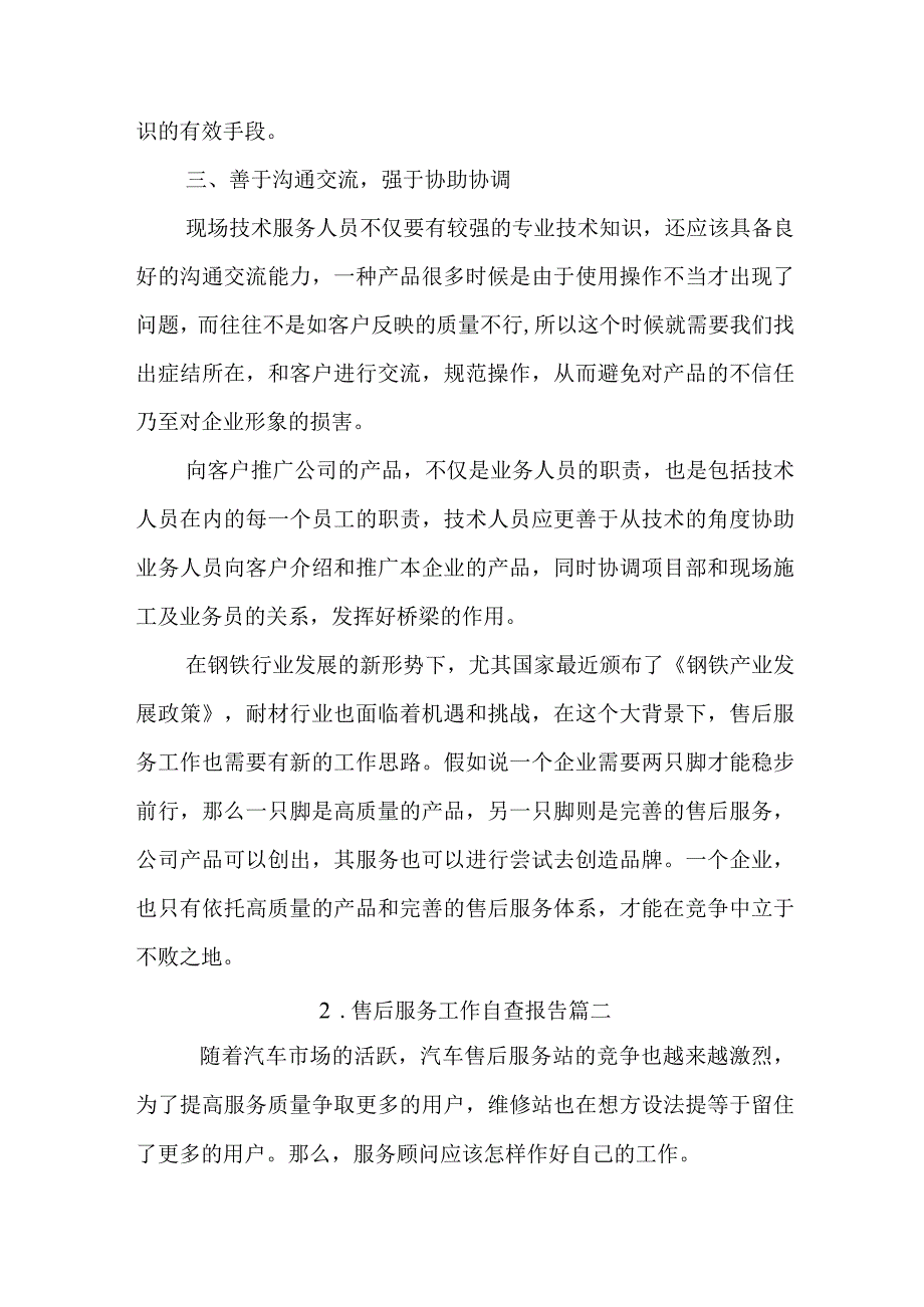 售后服务工作自查报告.docx_第2页