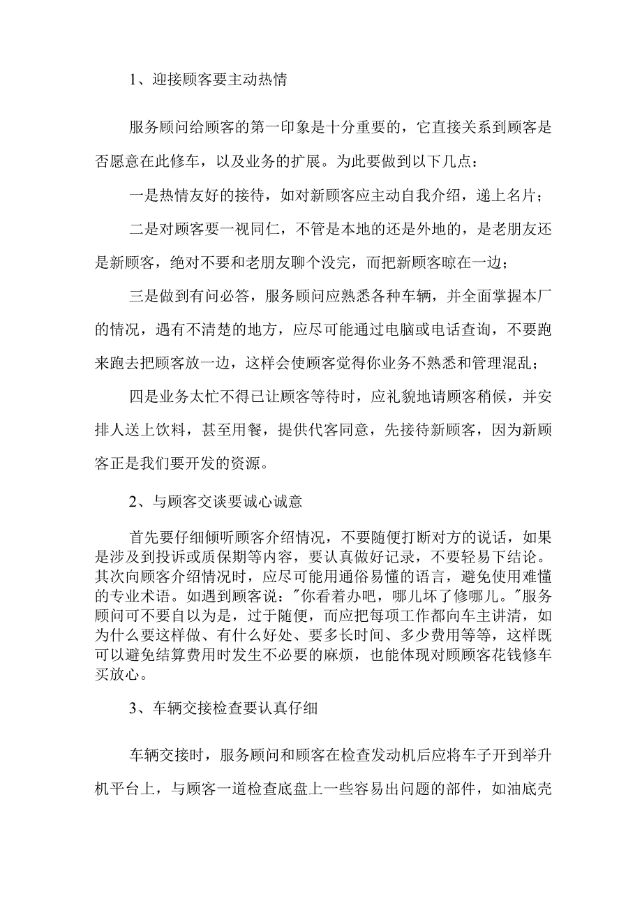 售后服务工作自查报告.docx_第3页