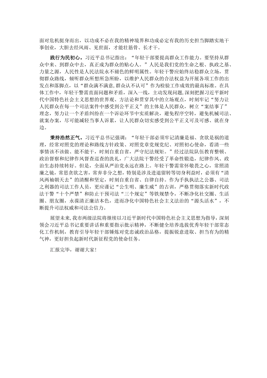 在全市干部队伍建设现场观摩会上的交流发言.docx_第2页