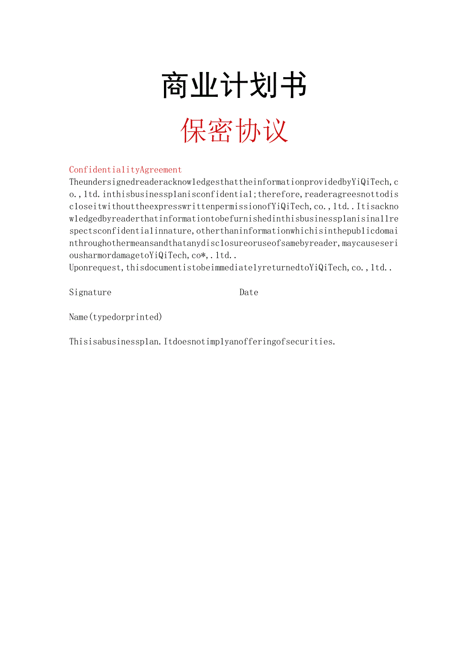 商业资料：MPEG智能视频压缩卡商业计划书.docx_第1页