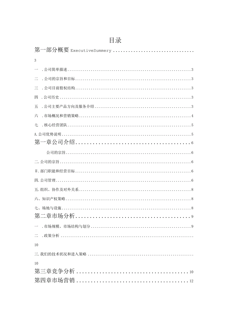 商业资料：MPEG智能视频压缩卡商业计划书.docx_第2页