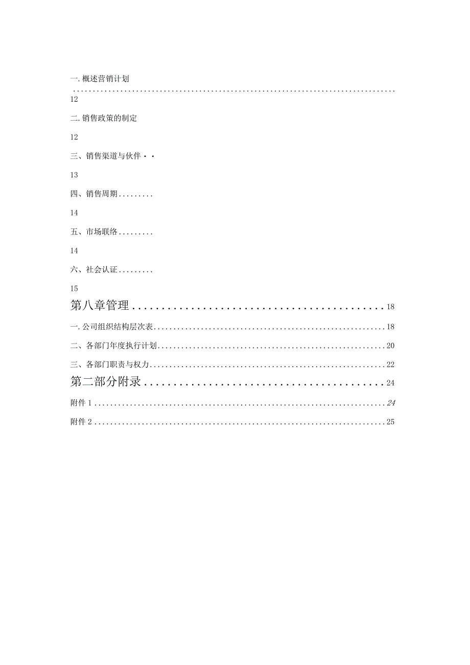 商业资料：MPEG智能视频压缩卡商业计划书.docx_第3页