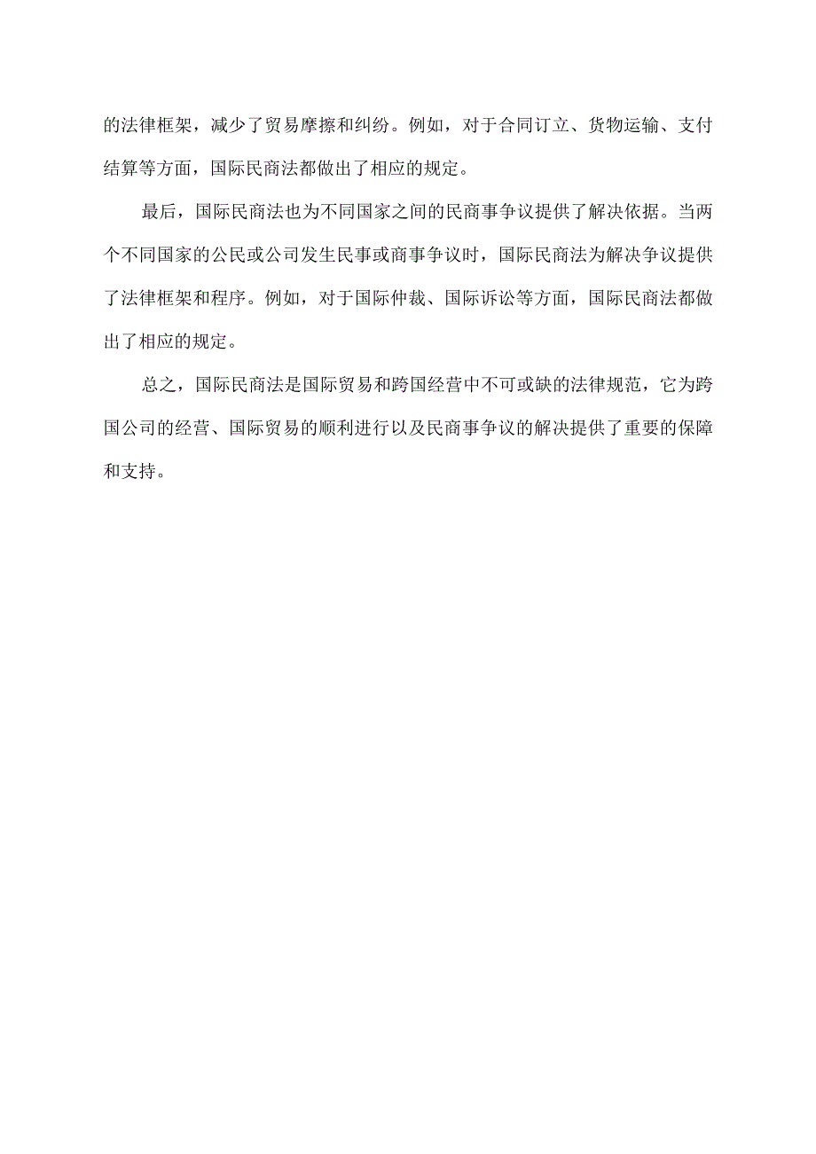 国际民商法.docx_第2页