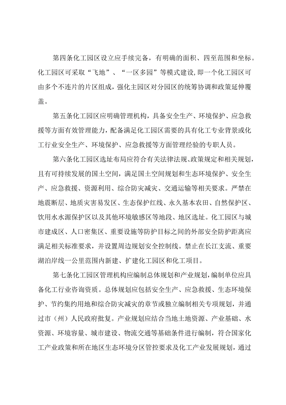 化工园区建设标准和认定管理…则（试行）（征求意见稿）.docx_第2页