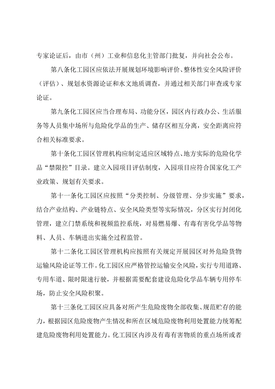 化工园区建设标准和认定管理…则（试行）（征求意见稿）.docx_第3页