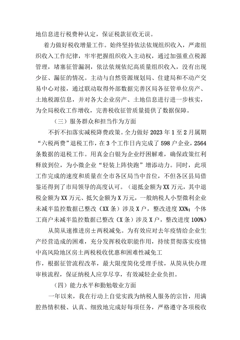 副科长转正述职报告.docx_第2页