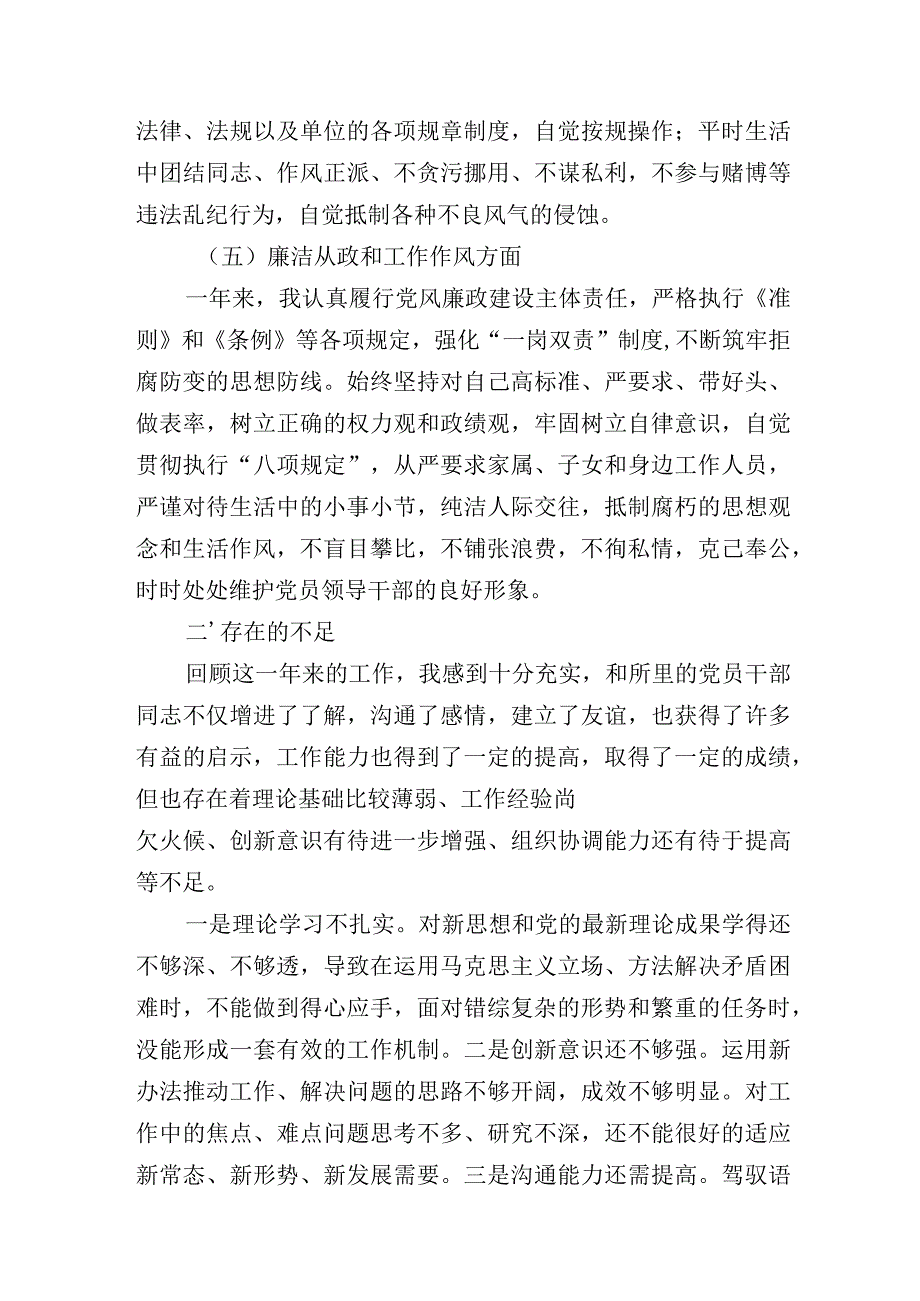 副科长转正述职报告.docx_第3页