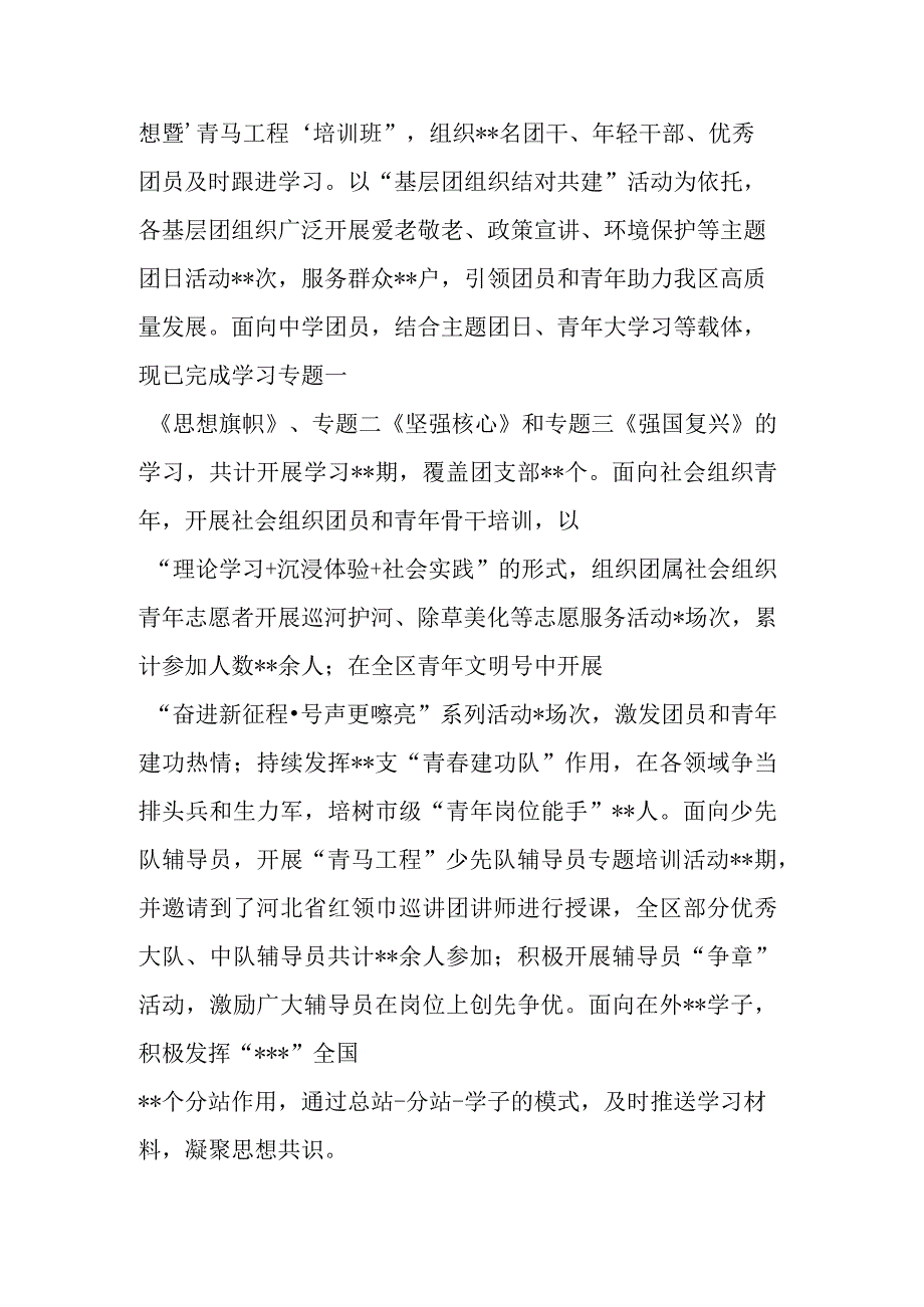 区委在关于团员和青年主题教育推进会上的的汇报二篇.docx_第3页