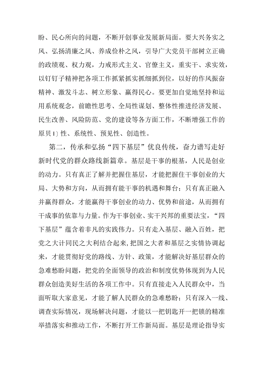 在主题教育“四下基层”专题学习研讨会上的交流发言.docx_第2页