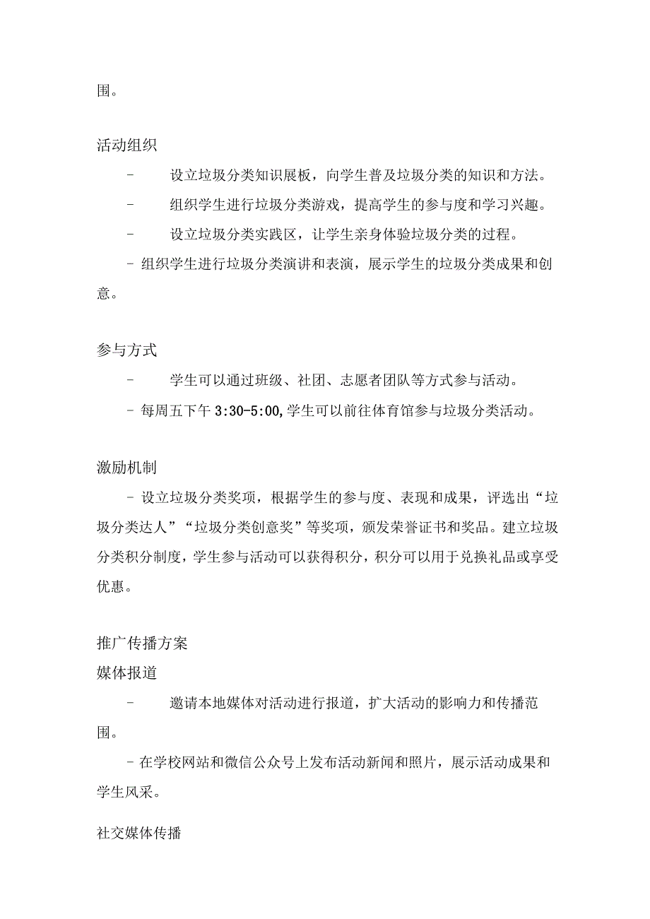 垃圾分类活动方案.docx_第2页