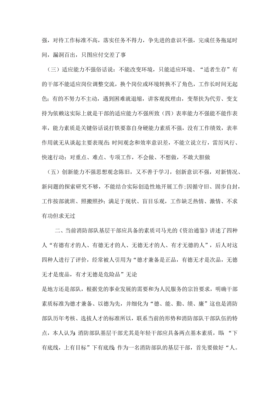 加强基层党员干部能力建设.docx_第2页