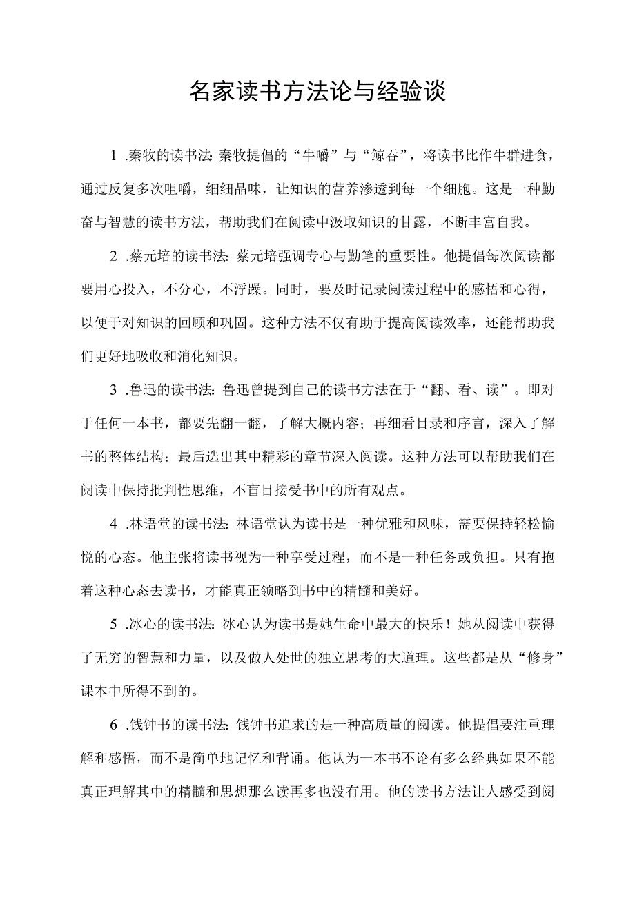 名家读书方法论与经验谈.docx_第1页