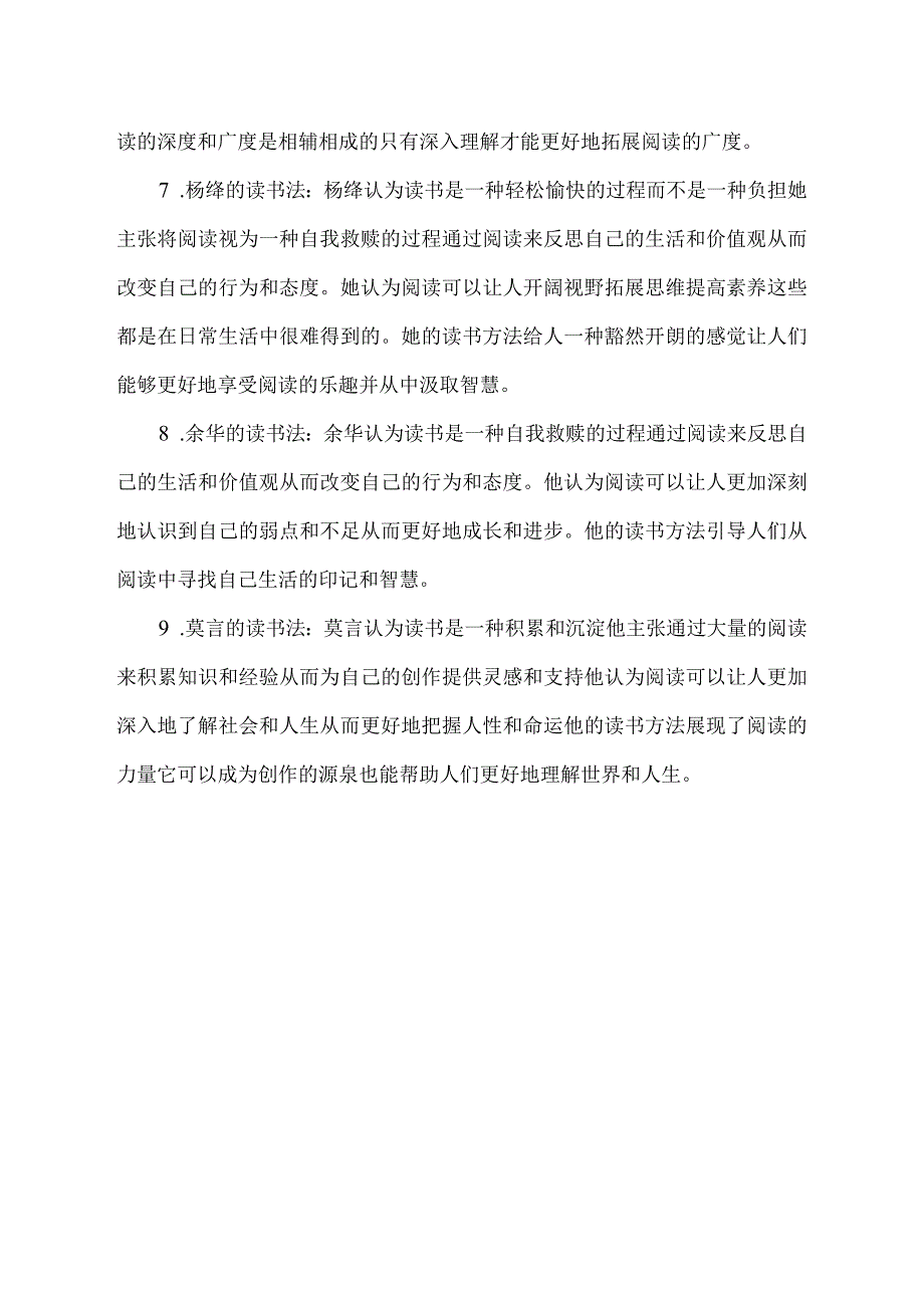 名家读书方法论与经验谈.docx_第2页