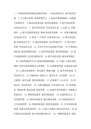 质量月口号标语条幅总结.docx