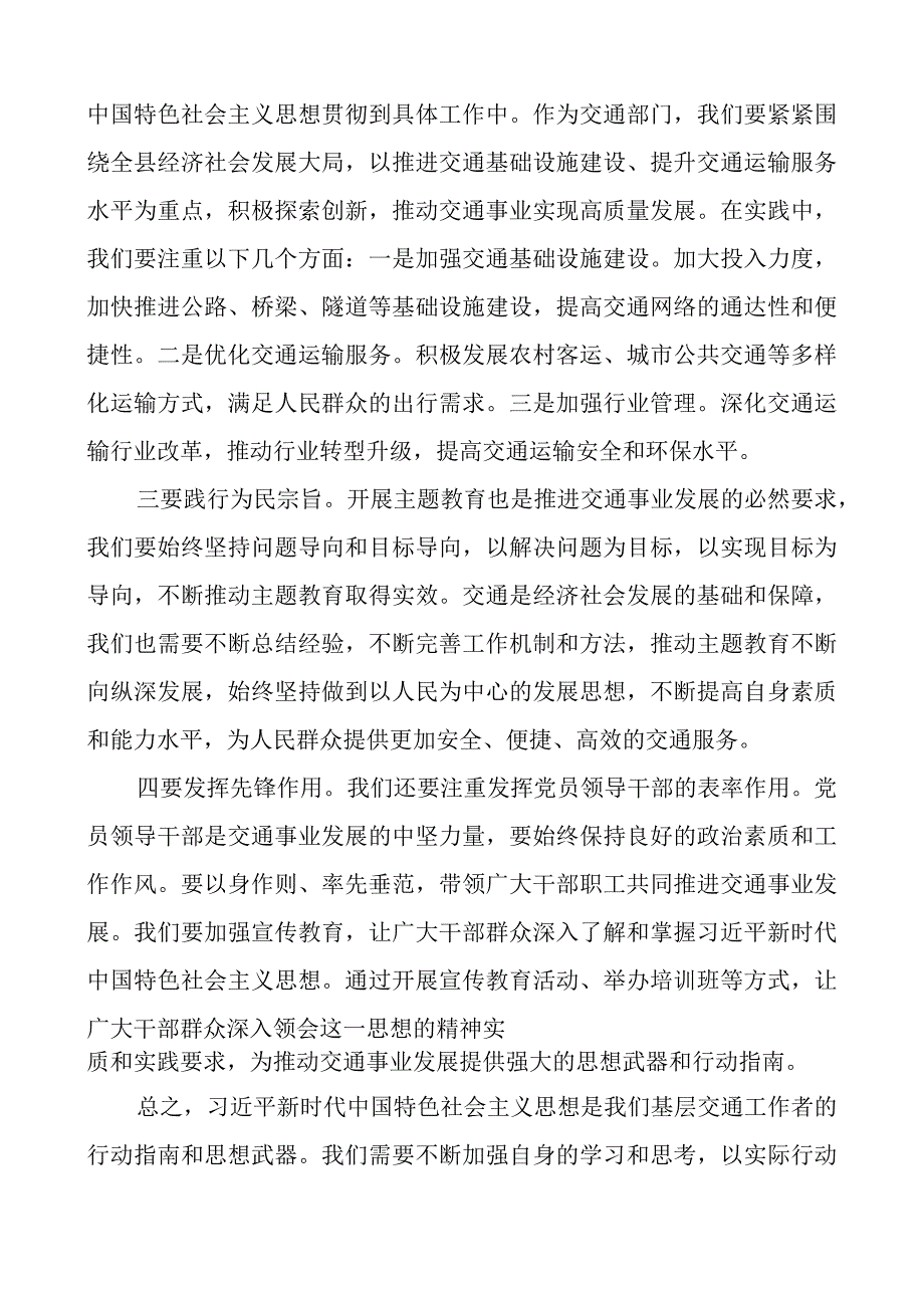 县交通局负责人教育类研讨发言材料二批次第局长心得体会.docx_第2页